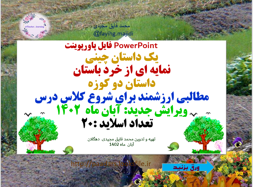 یک داستان چینی نمایه ای از خرد باستان داستان دو کوزه  مطالبی برای شروع کلاس درس متفاوت