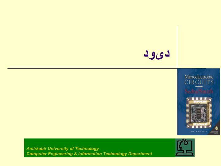 پاورپوینت دیود