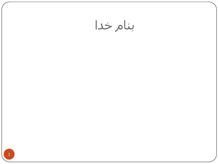 پاورپوینت اختلالات روده