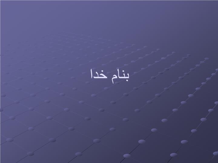 پاورپوینت دیود پیوندی