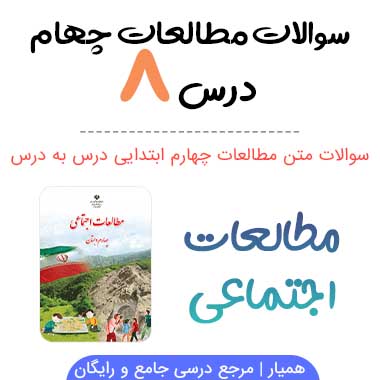 علوم اجتماعی چهارم دبیرستان درس هشتم(تحولات نظام جهانی) (ppt) 10 اسلاید