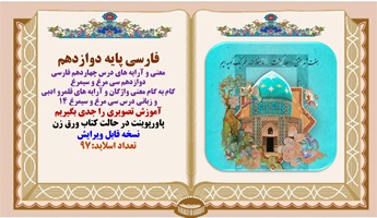 معنی و آرایه های درس چهاردهم فارسی دوازدهم سی مرغ و سیمرغ