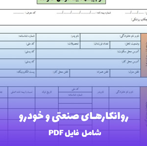 روانکارهای صنعتی و خودرو | PDF جامع و تخصصی کاربردی