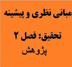 مبانی نظری سیستم پاداش دهی به کارکنان در سازمان