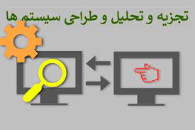 پاورپوینت تحلیل سیستم