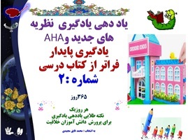 یاددهی یادگیری  نظریه های جدید وAHA