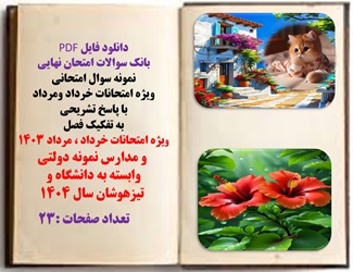 نمونه سوال امتحانی ریاضی هفتم  ویژه امتحانات خرداد ومرداد