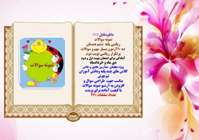 نمونه سوالات ریاضی پایه  ششم دبستان  ده 10آزمون بسیار مهم و سوالات پرتکرار ریاضی