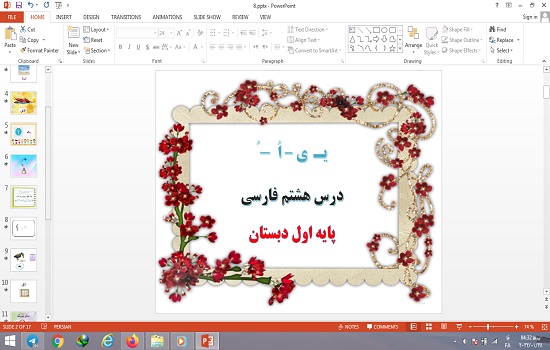 پاورپوینت درس 8 فارسی پایه اول دبستان یـ  ی – اُ  - ُ