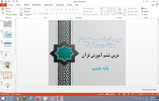 پاورپوینت درس 6 قرآن هشتم سوره های قصص و عنکبوت و جایگاه زن در قرآن