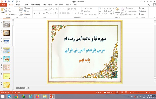 پاورپوینت درس 11 قرآن پایه نهم سوره نبا و غاشیه و من زنده ام