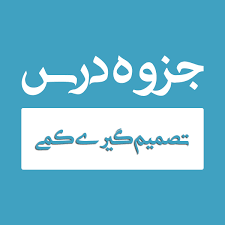 جزوه تئوری تصمیم گیری عشقی شریف