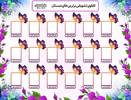 طرح تشویقی مدرسه دخترانه کد TTM201183