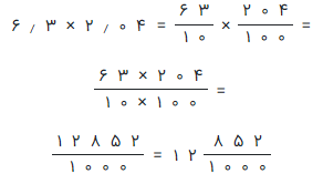 پاورپوینت ضرب عدد اعشاری در عدد اعشاری (ppt) 4 اسلاید