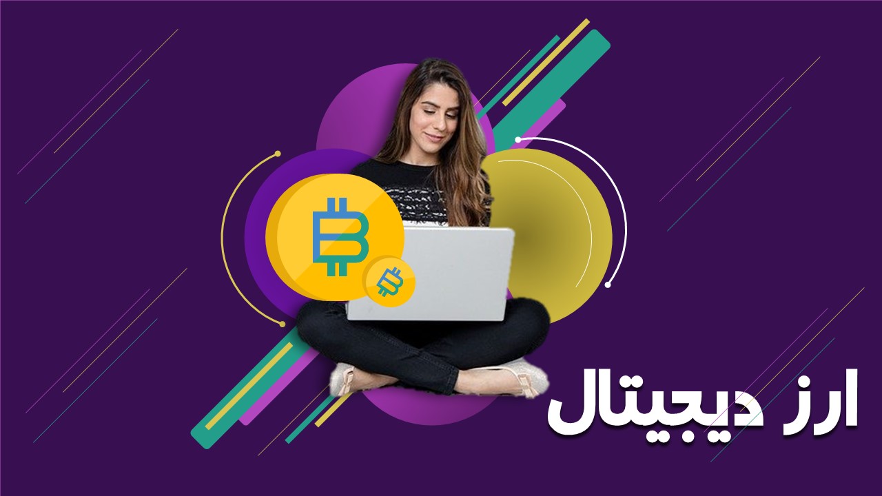 دانلود پاورپوینت ارز دیجیتال